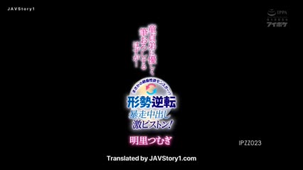 Bokep Indo IPZZ-023 TsumugiAkari