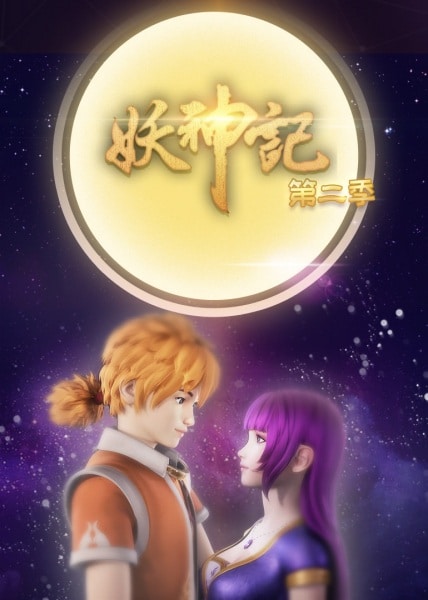 Poster Yao Shen Ji 2nd Season