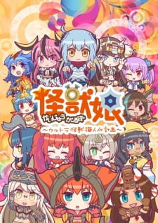 Poster Kaijuu Girls: Ultra Kaijuu Gijinka Keikaku 2nd Season