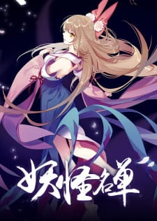 Poster Yaoguai Mingdan 2nd Season