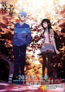 Poster Yaoguai Mingdan