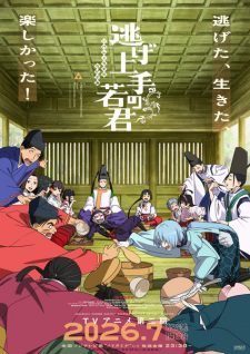Poster Nige Jouzu No Wakagimi 2Nd Season