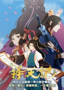 Poster Ze Tian Ji