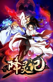 Poster Xiang Ling Ji