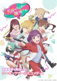 Poster Egao No Taenai Shokuba Desu
