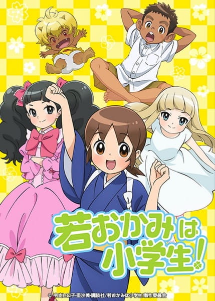 Poster Wakaokami wa Shougakusei!
