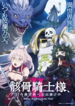 Poster Gaikotsu Kishi Sama Tadaima Isekai E Odekakechuu Ii