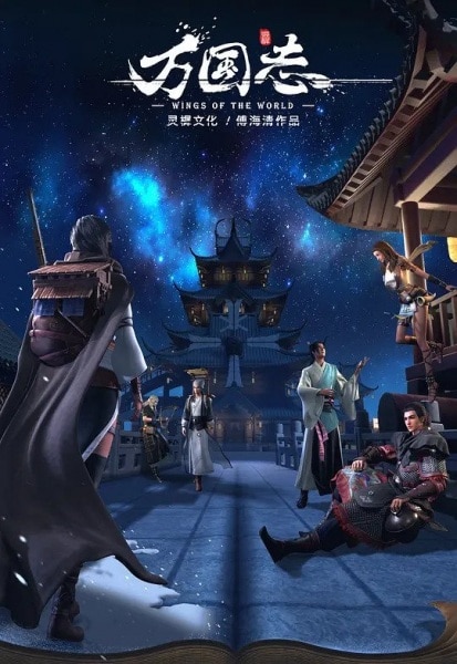 Poster Wan Guo Zhi