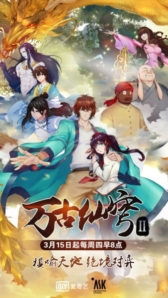 Poster Wangu Xian Qiong 2nd Season