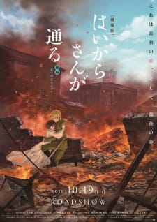 Poster Haikara-san ga Tooru Movie 2: Hana no Tokyo Dai Roman