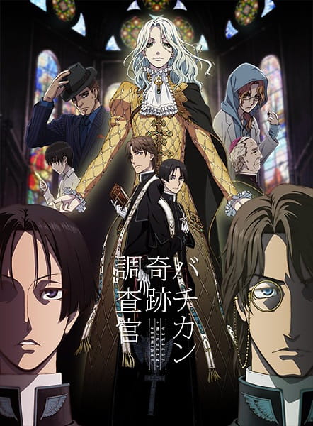 Poster Vatican Kiseki Chousakan