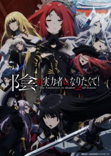 Poster Kage no Jitsuryokusha ni Naritakute! 2nd Season