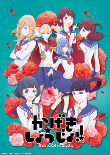 Poster Kageki Shoujo