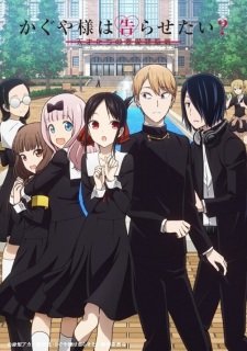 Poster Kaguya-sama wa Kokurasetai?: Tensai-tachi no Renai Zunousen