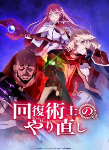 Poster Kaifuku Jutsushi No Yarinaoshi