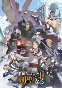 Poster Katainaka No Ossan Kensei Ni Naru Ii