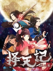 Poster Ze Tian Ji 2nd Season