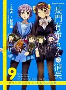 Poster Nagato Yuki-chan no Shoushitsu: Owarenai Natsuyasumi