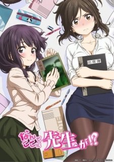 Poster Nande Koko Ni Sensei Ga Special
