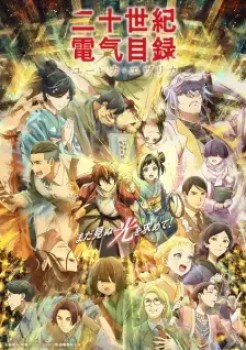 Poster Nijusseiki Denki Mokuroku Eureka Evrika