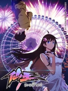 Poster Xian Wang de Richang Shenghuo