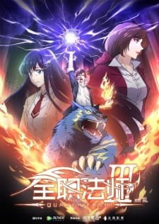 Poster Quanzhi Fashi 3rd Season