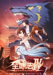 Poster Quanzhi Fashi 4th Season
