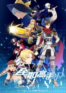Poster Quanzhi Gaoshou Specials