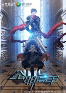 Poster Quanzhi Gaoshou