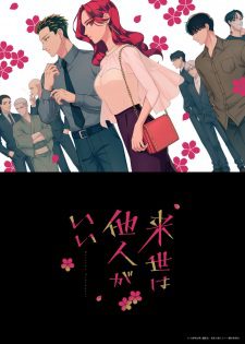 Poster Raise Wa Tanin Ga Ii