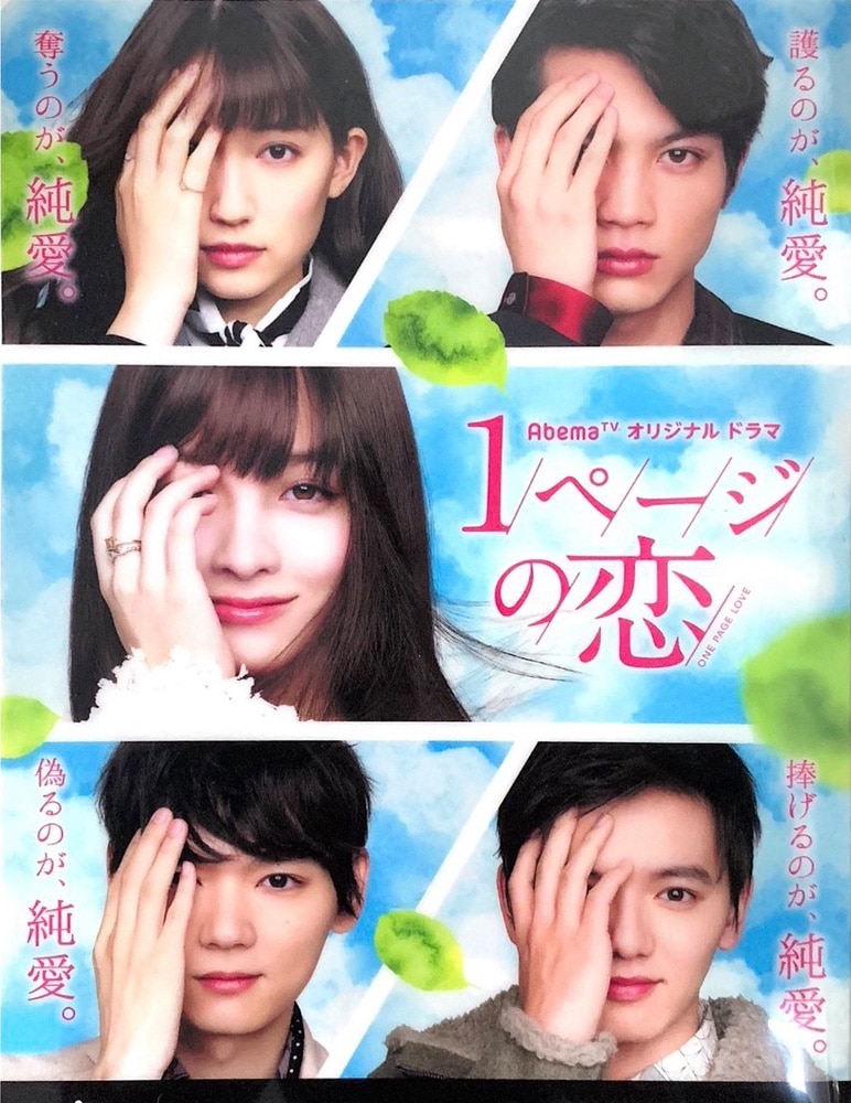 Poster 1 Peji no koi Live Action