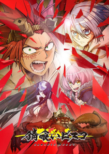 Poster Sabikui Bisco