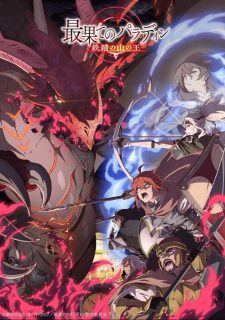 Poster Saihate no Paladin: Tetsusabi no Yama no Ou