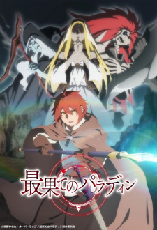 Poster Saihate No Paladin