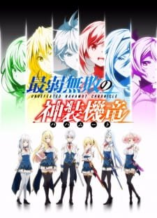 Poster Saijaku Muhai No Bahamut