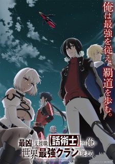 Poster Saikyou No Shienshoku Wajutsushi De Aru Ore Wa Sekai Saikyou Clan Wo Shitagaeru
