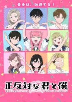 Poster Seihantai Na Kimi To Boku 2Nd Season
