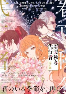 Shunkashuutou Daikousha Haru No Mai