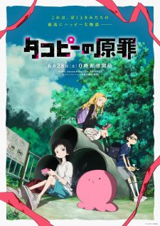 Poster Takopii No Genzai