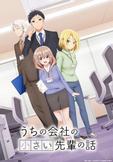 Poster Uchi No Kaisha No Chiisai Senpai No Hanashi