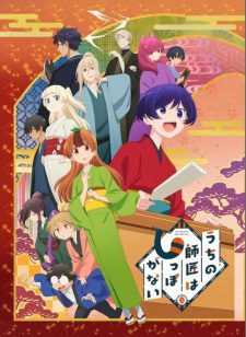 Poster Uchi No Shishou Wa Shippo Ga Nai