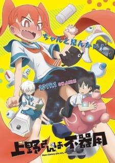 Poster Ueno San Wa Bukiyou