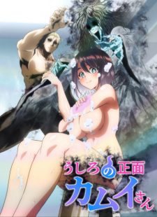 Poster Ushiro No Shoumen Kamui San