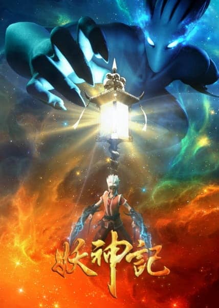 Poster Yao Shen Ji 3rd Season