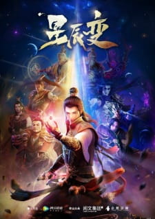 Poster Xing Chen Bian