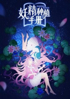 Poster Yao Jing Zhong Zhi Shou Ce