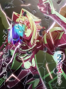 Poster Yasei No Last Boss Ga Arawareta