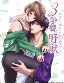 3-byougo, Yajuu.: Goukon de Sumi ni Ita Kare wa Midara Nikushoku deshita