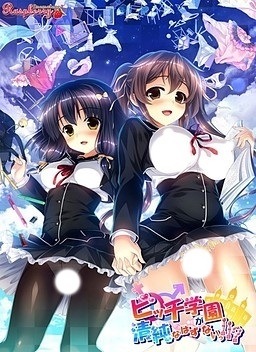 Bitch Gakuen ga Seijun na Hazu ga Nai!!?
