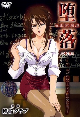 Daraku: Onna Kyoushi Hakai (Depravity: Destruction of a Female Teacher)